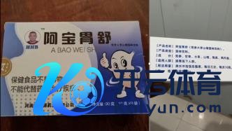 “啊宝”售卖的“胃药”原包装盒，后改成牛皮袋装。