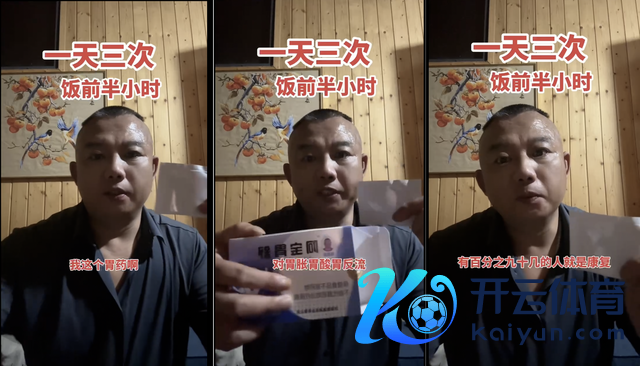 “啊宝”在视频中声称我方的产物是胃药